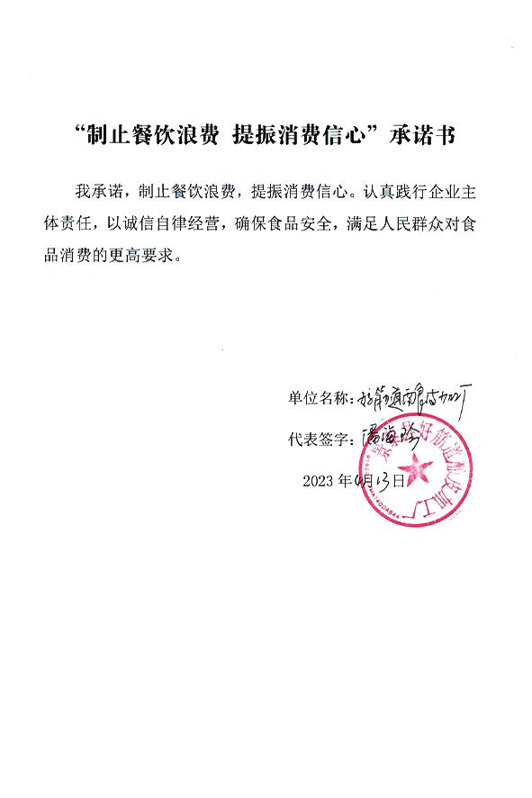 景泰县好筋道酿皮加工厂.jpg