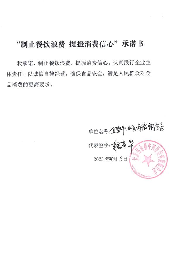 景泰县金盛牛肉面馆寿鹿街分店.jpg
