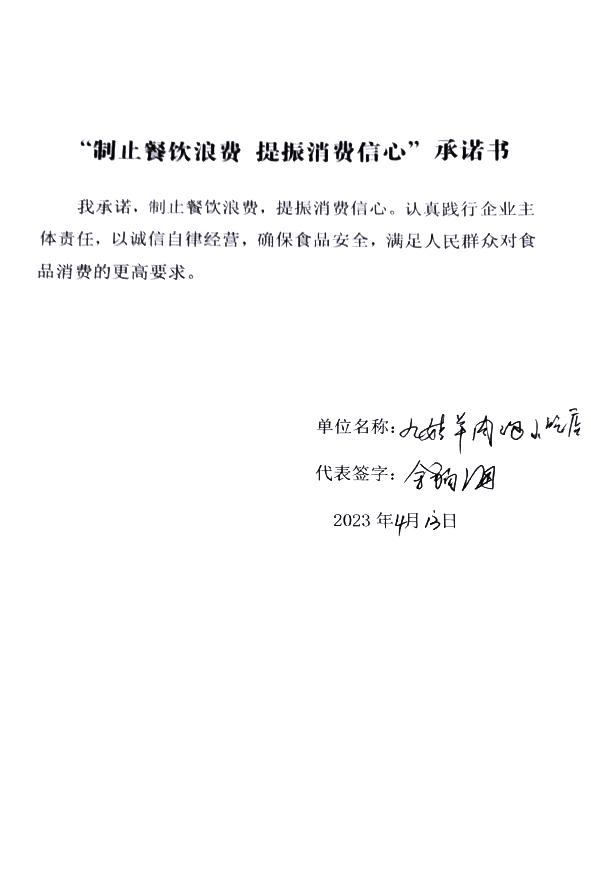 景泰县九娃羊肉泡小吃店.jpg