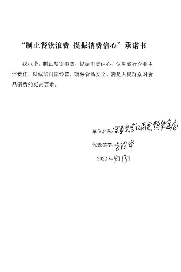 景泰县李记周黑鸭熟食店.jpg