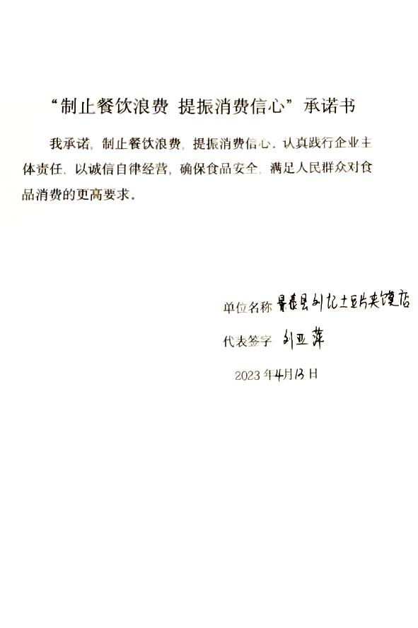 景泰县刘记土豆片夹馍店.jpg