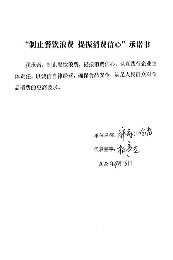景泰县胖哥小吃店.jpg