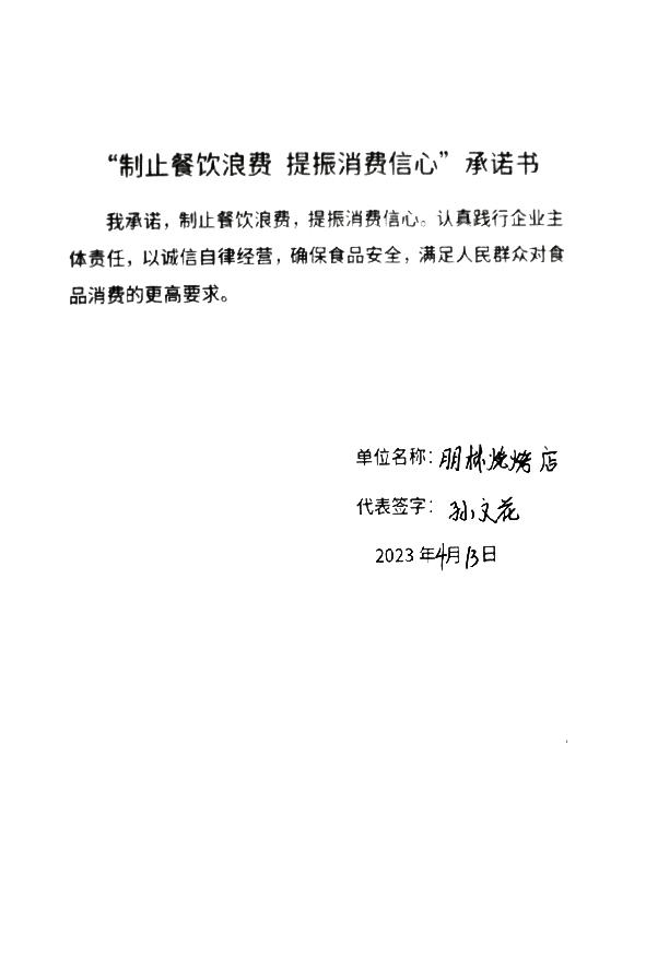 景泰县朋林烧烤店.jpg