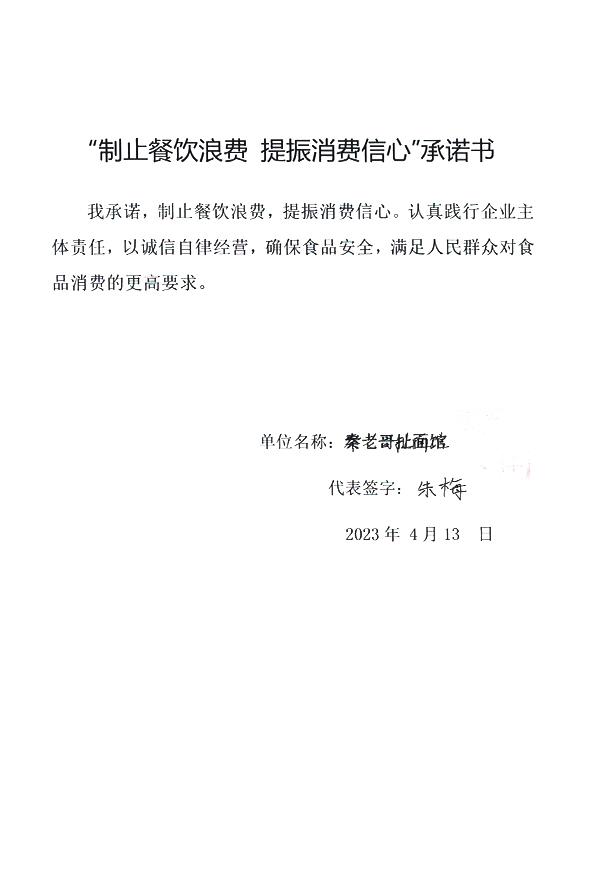 景泰县秦老哥扯面馆.jpg