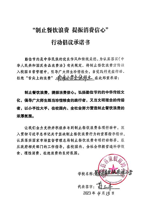 景泰县喜泉镇南滩小学.jpg