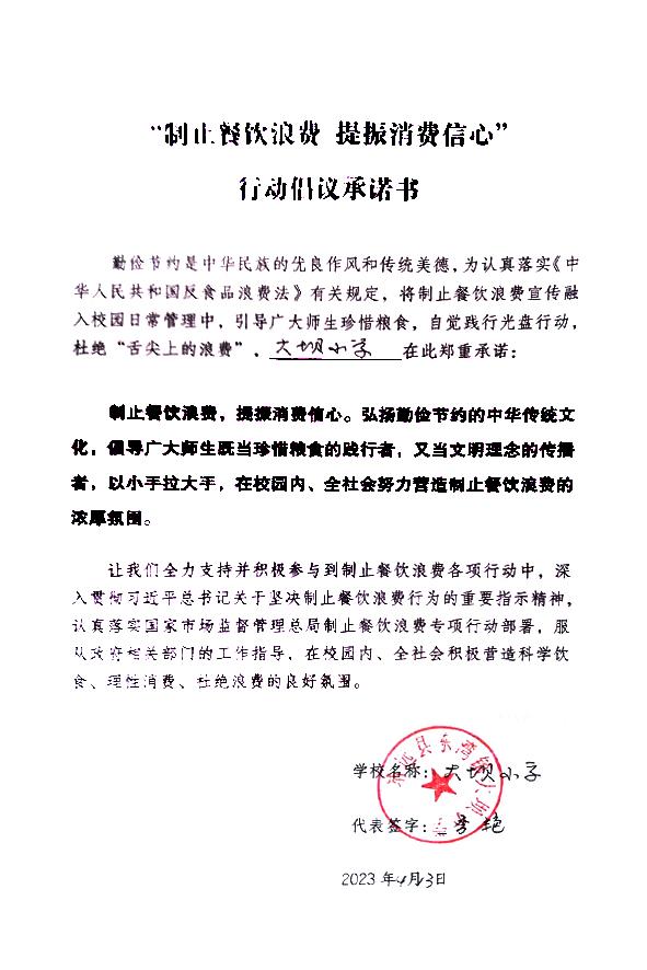 靖远县东湾 镇大坝小学.jpg