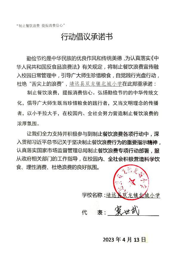 靖远县双龙镇北城小学.jpg