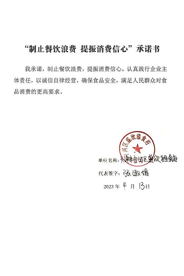 天津市宁河区盛欣雅食府.jpg
