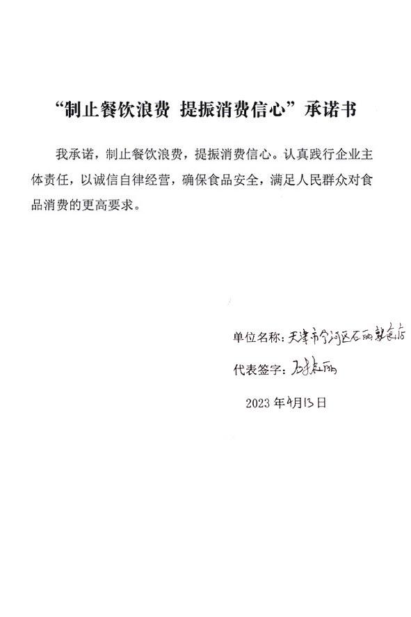 天津市宁河区石丽熟食店.jpg