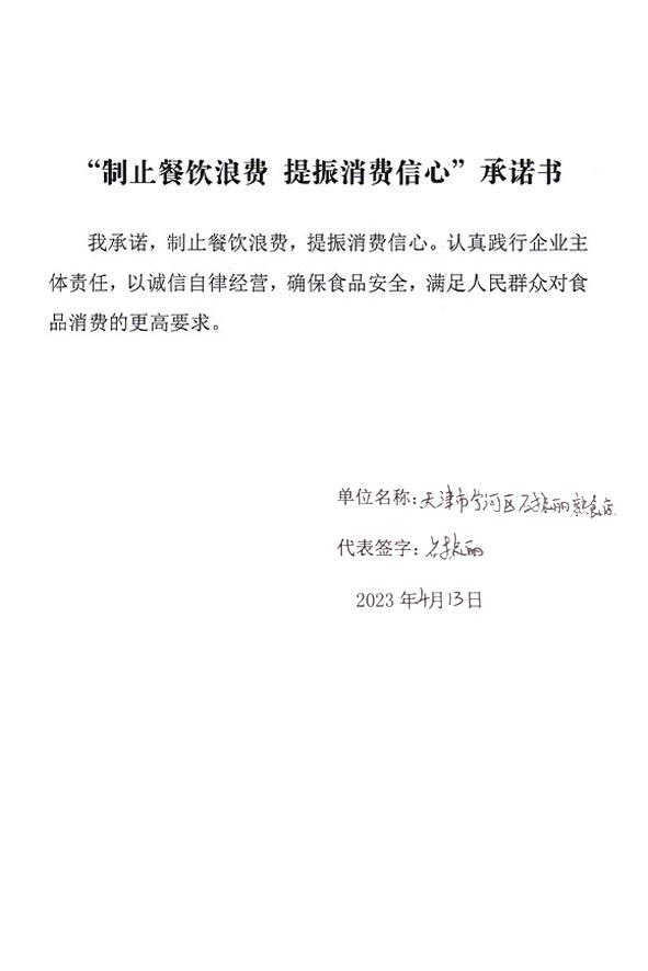 天津市宁河区石振丽熟食店.jpg