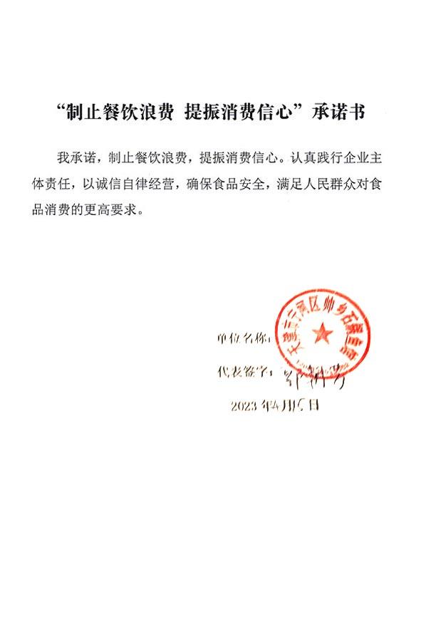 天津市宁河区帅乡石锅鱼馆.jpg
