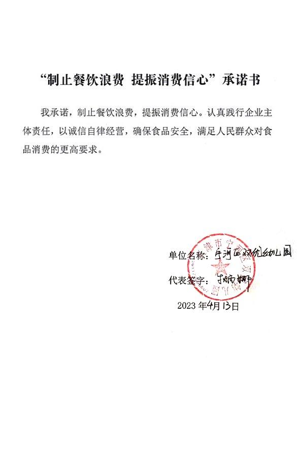天津市宁河区双优幼儿园.jpg