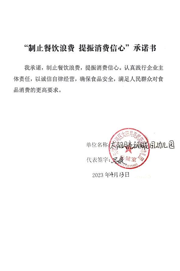 天津市宁河区太阳月亮朝阳花园幼儿园.jpg