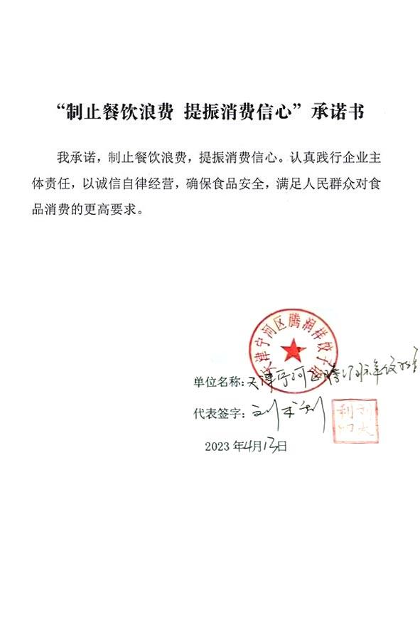天津市宁河区腾润祥饺子馆.jpg