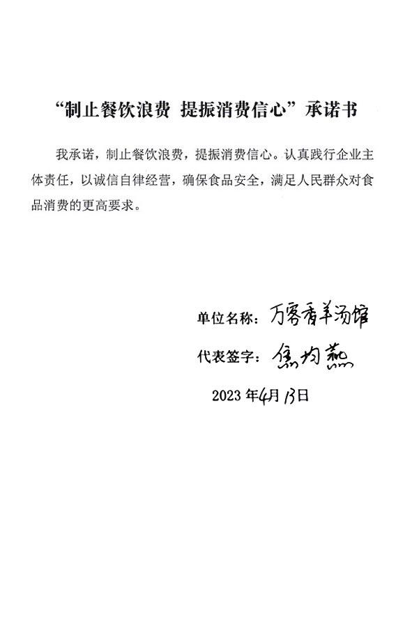 天津市宁河区万客香羊汤馆.jpg