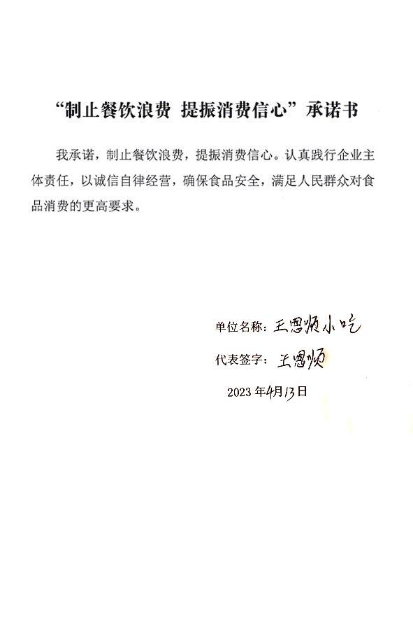 天津市宁河区王恩顺小吃部.jpg