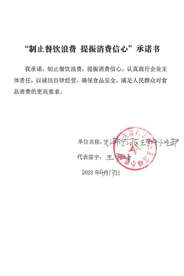 天津市宁河区王雪峰小吃部.jpg