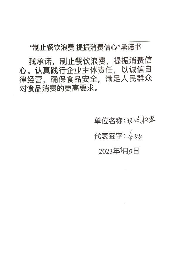 天津市宁河区旺波牛肉板面店.jpg