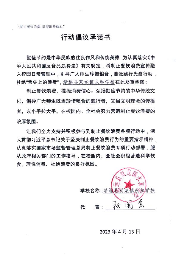 靖远县双龙镇永和学校            .jpg