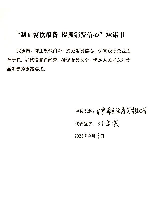 甘肃森亚浩商贸有限公司.jpg