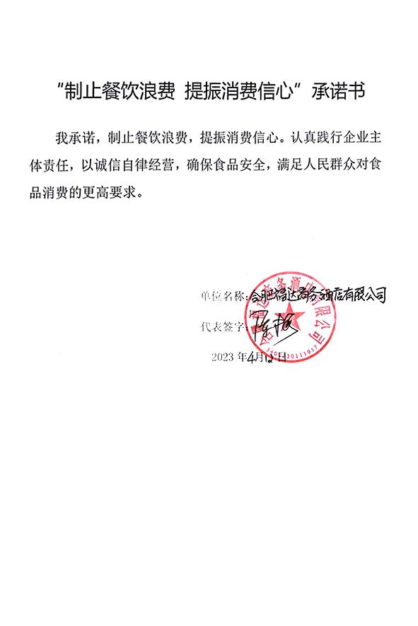 合肥福达商务酒店有限公司.jpg