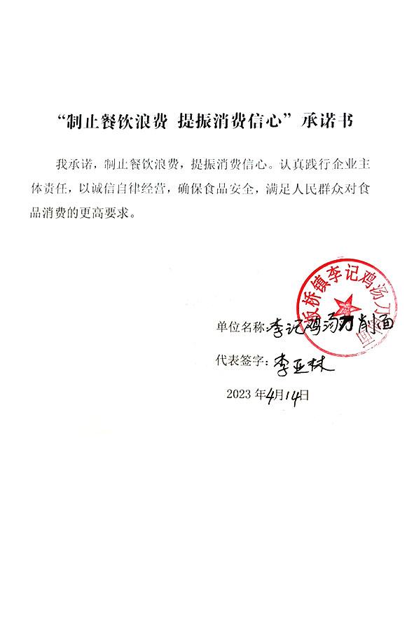 板桥镇李记鸡汤刀削面.jpg