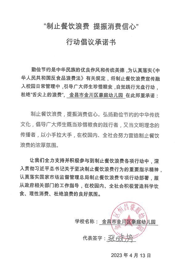 金昌市金川区豪庭幼儿园 张晓芳.jpg
