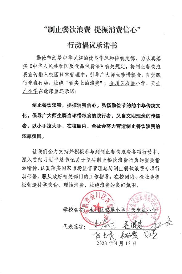 金昌市金川区农垦小学、金昌市金川区双湾镇天生炕小学.jpg