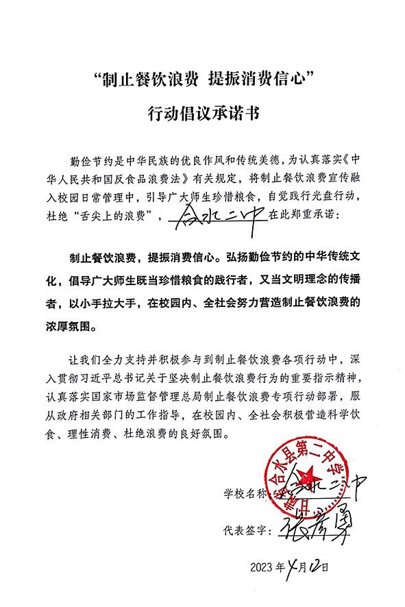 甘肃省合水县第二中学.jpg