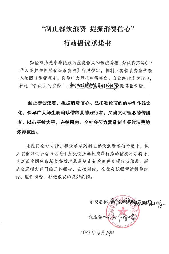 金昌市金川区双湾镇东四沟小学.jpg