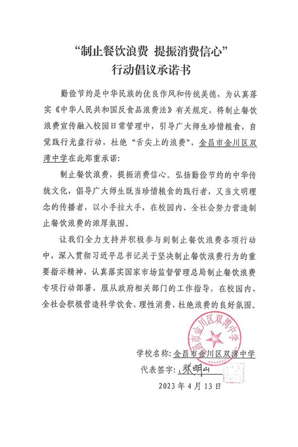 金昌市金川区双湾中学.jpg