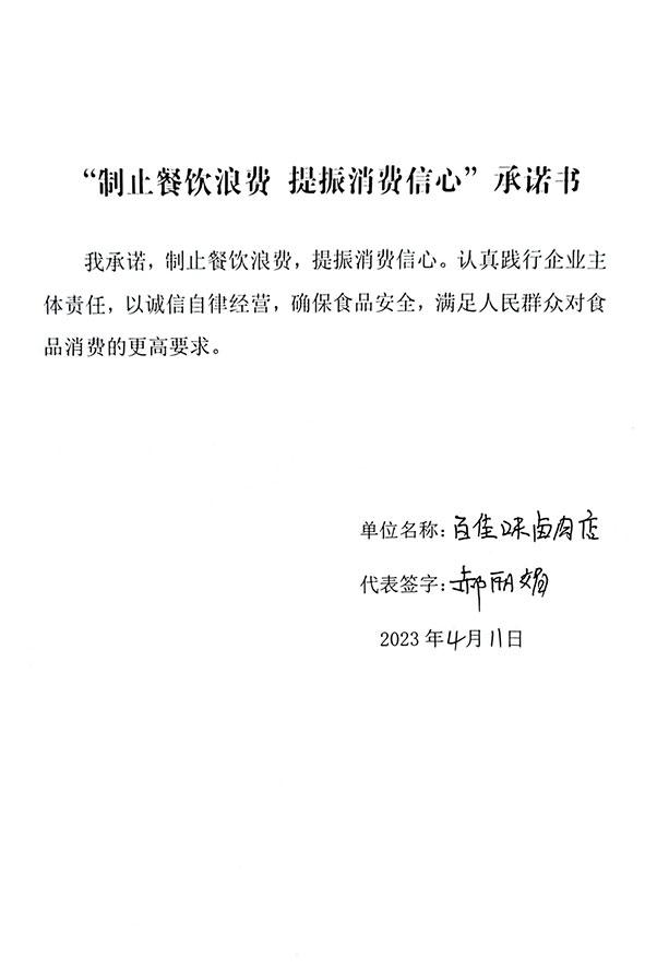 合水县百佳味卤肉店.jpg