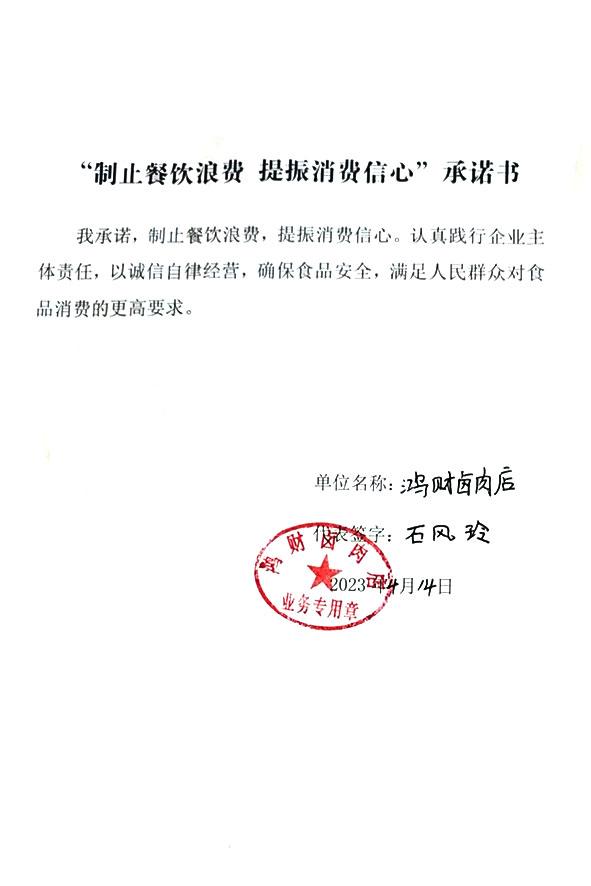合水县板桥鸿财卤肉店.jpg