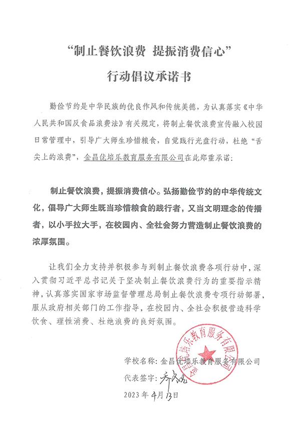 金昌市优培乐教育服务有限公司.jpg