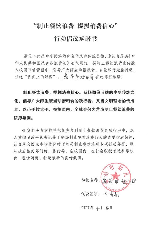 金昌市幼儿园.jpg
