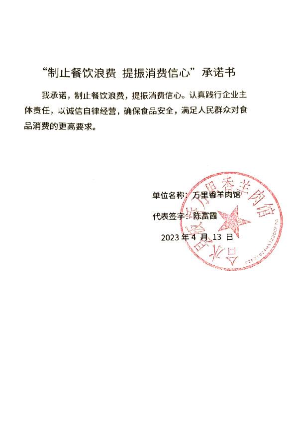 合水县板桥万里香羊肉馆.jpg