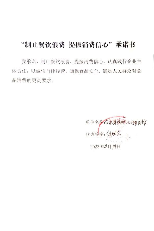 合水县板桥小白羊肉馆.jpg
