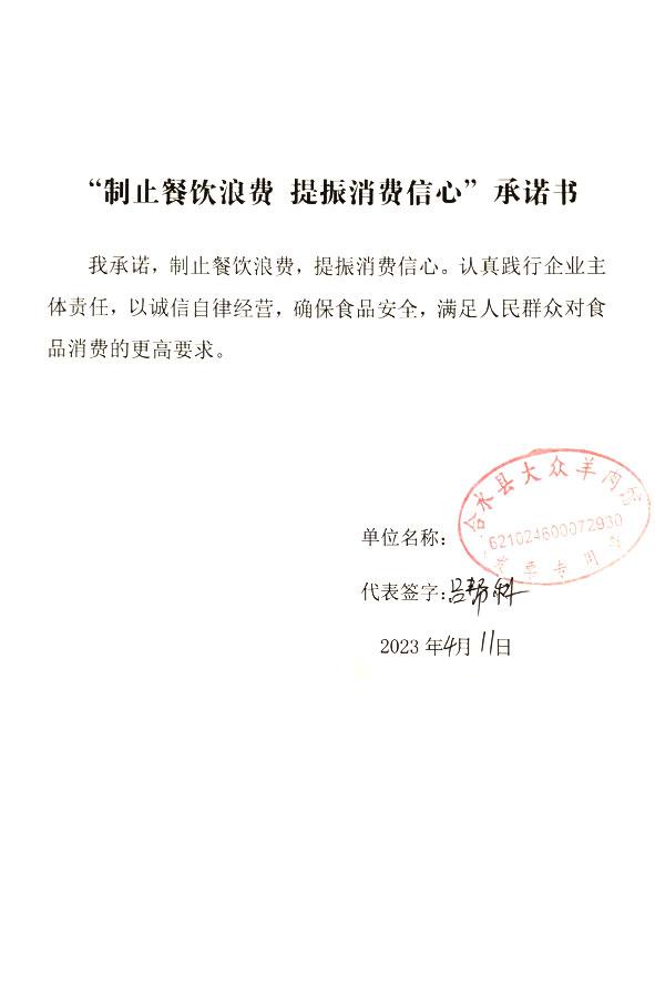 合水县大众羊肉馆.jpg