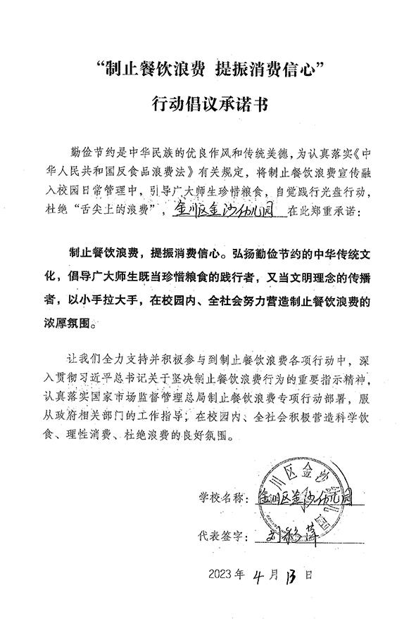 金川区金沙幼儿园.jpg