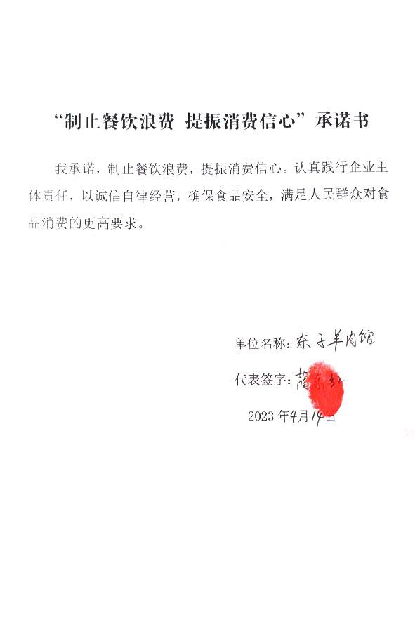 合水县东子羊肉馆.jpg