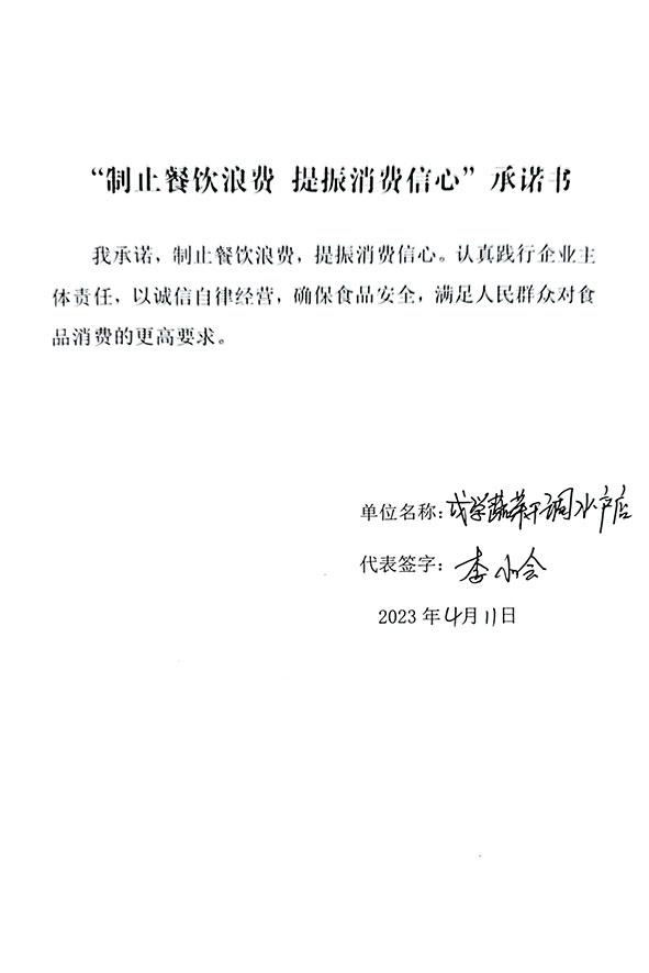 合水县段家集成学蔬菜干调水产店.jpg