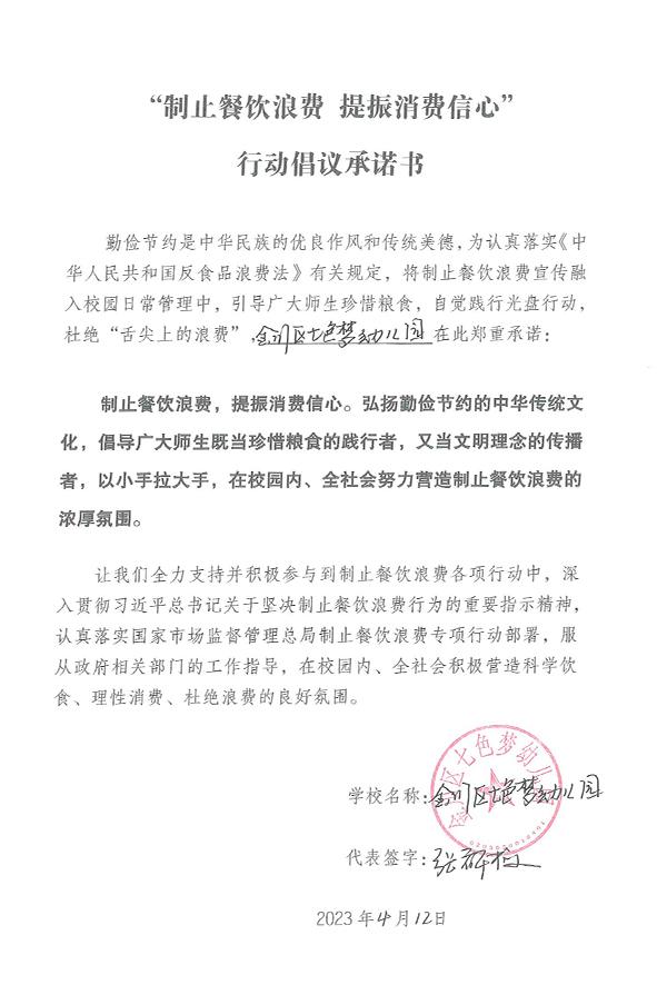 金川区七色梦幼儿园.jpg
