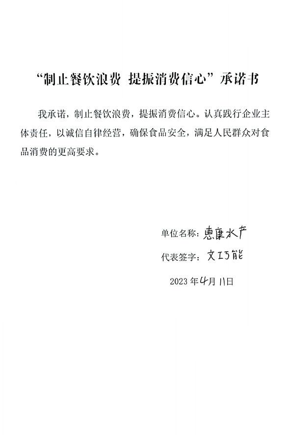 合水县段家集惠康水产.jpg