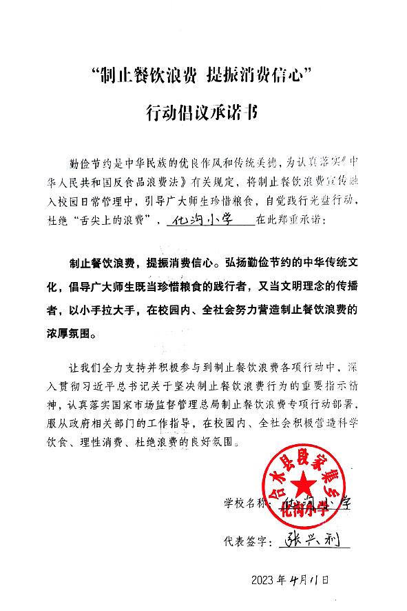 合水县段家集乡化沟小学.jpg