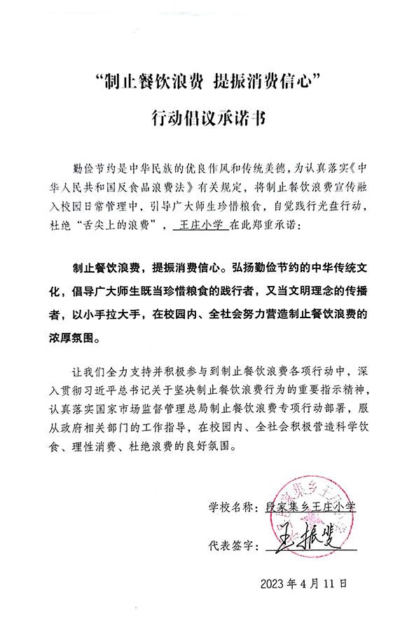 合水县段家集乡王庄小学.jpg