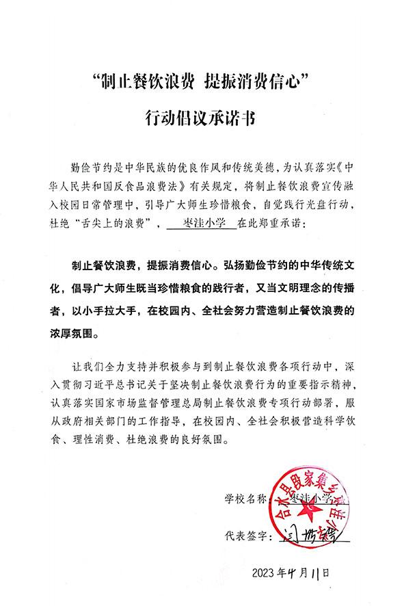 合水县段家集乡栆洼小学.jpg