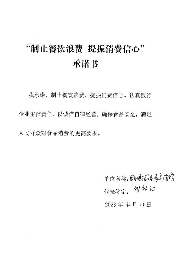 合水县福禄寿羊肉馆.jpg