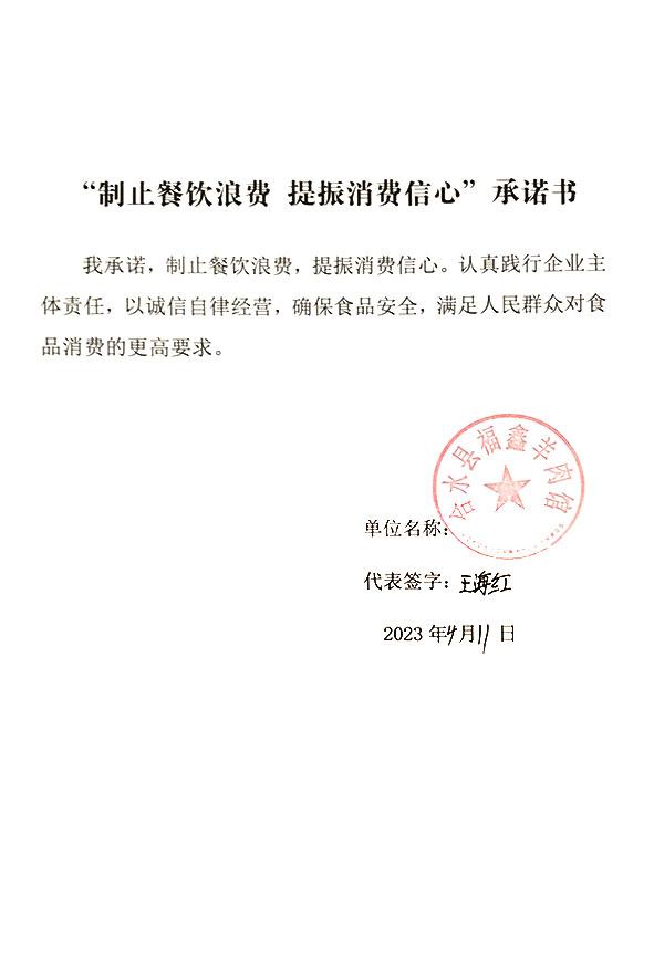合水县福鑫羊肉馆.jpg