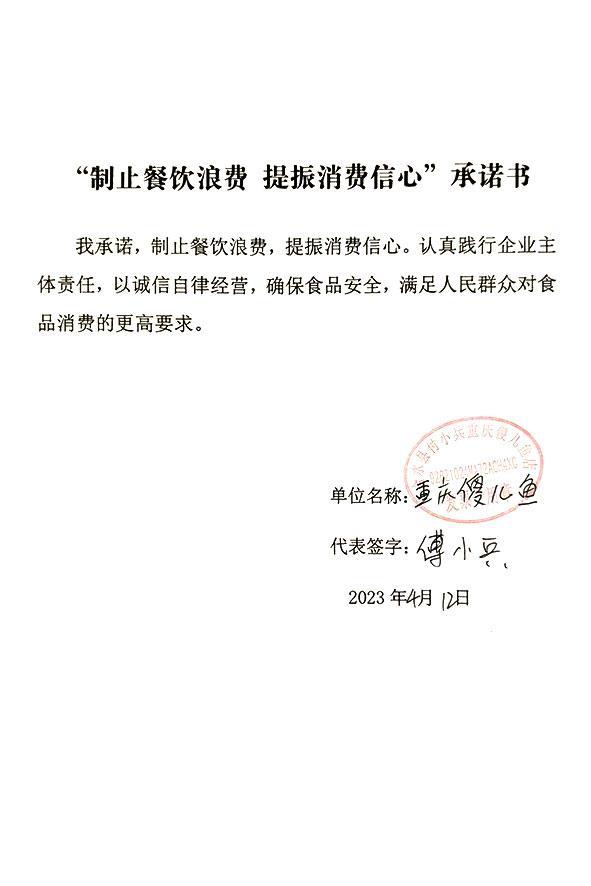 合水县付小兵重庆傻儿鱼店.jpg