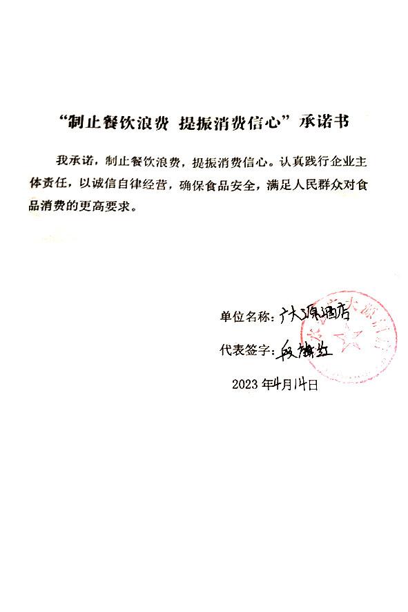 合水县广大源酒店.jpg